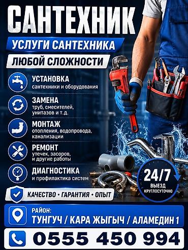 отопления жасайбыз: Сантехниканы орнотуу жана алмаштыруу 6 жылдан ашык тажрыйба — 1
