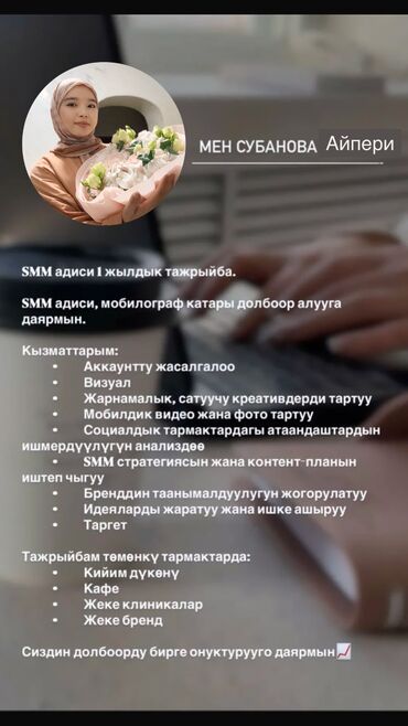 runx alex: SMM адиси 1 жылдык тажрыйба. SMM адиси, мобилограф катары долбоор