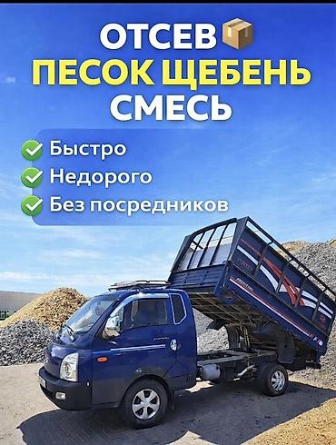 оптом оптом: ОТСЕВ ОТСЕВ ОТСЕВ ПЕСОК ПЕСОК ПЕСОК ЩЕБЕНЬ ЩЕБЕНЬ ЩЕБЕНЬ СМЕСЬ СМЕСЬ — 1