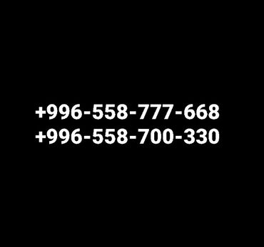 самсунг новые: Продам вип сим карты в наличии две штуки <<+996-777-668>>