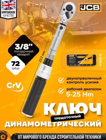 Инструменты для авто: Динамометрический ключ 5-25 Nm новый