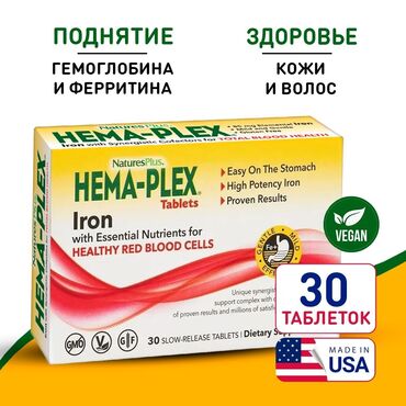 витаминный комплекс для женщин: Hema Plex Хема Плекс Железо с незаменимыми питательными веществами для