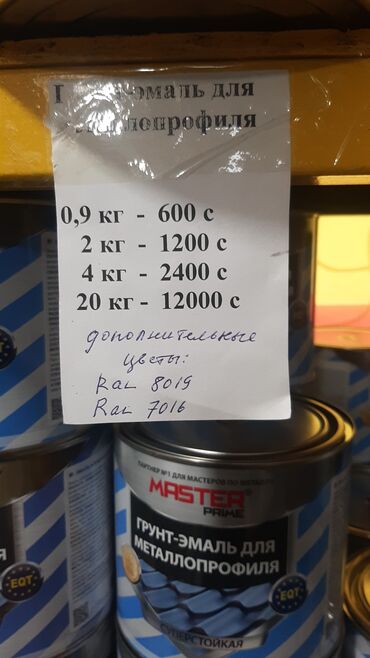 Грунт-эмаль 3 в 1: Краски Эмали 3В1 для металлопрофиля,металлочерепиц, антикорозионная — 8
