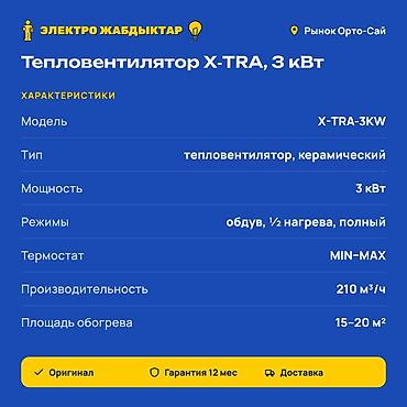 Техника и электроника: Тепловентилятор Напольный, Керамический, более 2000 Вт — 2