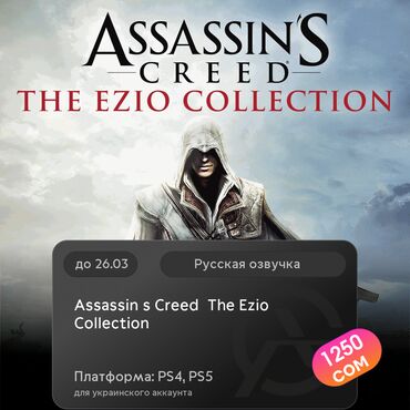 bloodborn: ЗАГРУЗКА ИГРЫ: Assassin’s Creed® The Ezio Collection (PS4, PS5)