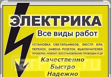 электрик свет: Электрик | Установка стиральных машин, Демонтаж электроприборов, Монтаж проводки Больше 6 лет опыта — 1