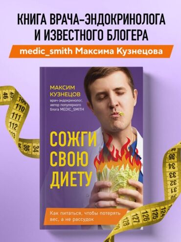 готовые домашние задания по кыргызскому языку 5 класс: Продаю книгу известного врача терапевта, эндокринолога, нутрициолога и