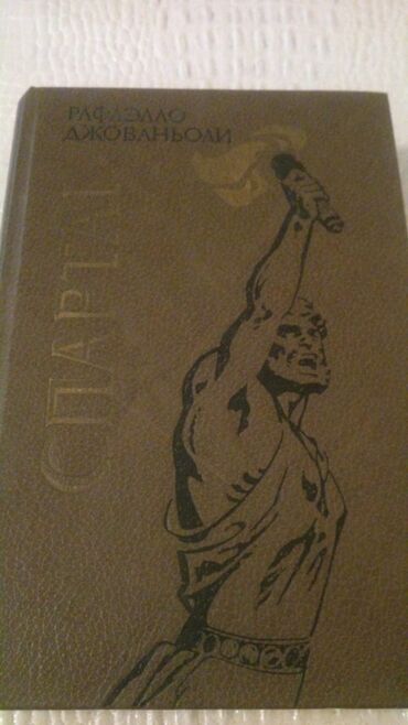 Digər kitablar və jurnallar: Книги "Исторические романы". Чтобы посмотреть все мои обьявления — 8