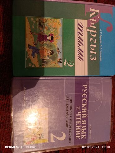 библиотека где можно купить книги: 2-кл кыргыз тили 2-класс русский язык и чтение 1-часть