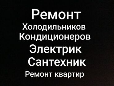 мастер по ремонту телевизоров на дому: Предлагаем услуги по ремонту и обслуживанию бытовой техники