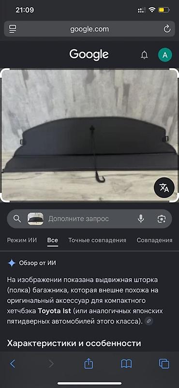 багажник ист: Выдвижная шторка (полка) багажника для Toyota ist (первое поколение — 2