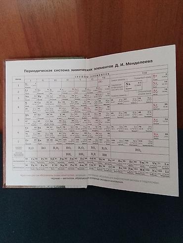 юный химик: Учебник по химии, 9 класс, в отличном состоянии — 3