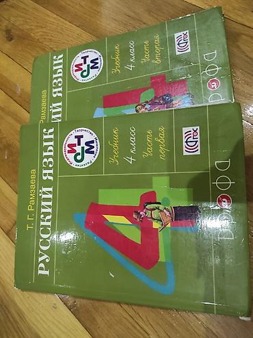 Kitablar və jurnallar: Məktəb dərslikləri dəsti – 4-cü sinif (rus bölməsi) Paketdə olanlar — 2