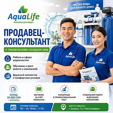 Работа: Требуется Продавец-консультант График: Шестидневка, Обучение, Полный рабочий день — 1