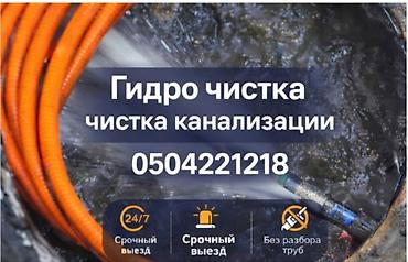 очистка труб: Чистка канализации Чистка канализации Чистка канализации Чистки — 1