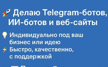 Разработка сайтов, приложений: Веб-сайты | Разработка