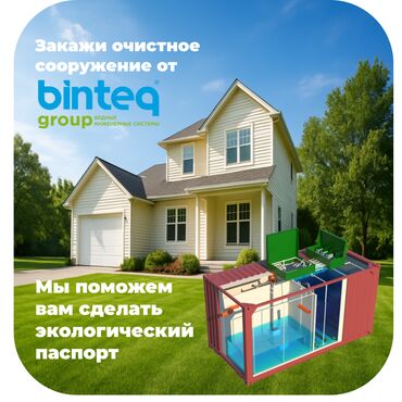 Локальные очистные сооружения: СРЕДНИЕ ЛОКАЛЬНЫЕ ОЧИСТНЫЕ СООРУЖЕНИЕ (ЛОС) со «Смарт» комплектацией