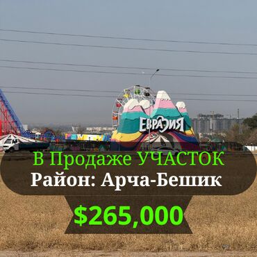 куплю участок ак ордо: 10 соток, Курулуш, Кызыл китеп, Техпаспорт