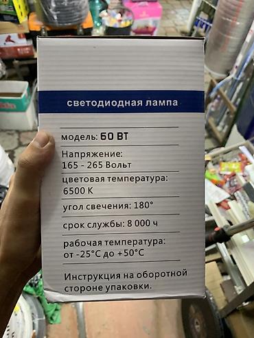 Лампочкалар: Светодиодная лампа LU LED - Мощность: 60 Вт - Цоколь: E27 - Цветовая lalafo.kg да — 2 Лампочкалар: Светодиодная лампа LU LED - Мощность: 60 Вт - Цоколь: E27 - Цветовая — 2
