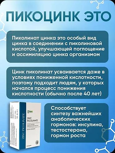 аргинат цинка: Цинк пиколинат, Для укрепления иммунитета, Для взрослых, Турция, Капсулы, Новый — 4