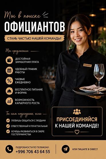 кафе официант: Требуется Официант Менее года опыта, Оплата: Дважды в месяц — 1
