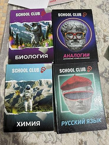 solutions elementary: Комплект книг серии SCHOOL CLUB. В наборе 4 издания в твердых — 1