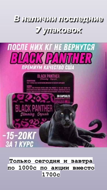 black panther для похудения отзывы: Чёрная Пантера Капсулы для похудения Описание Количество 30 капсул