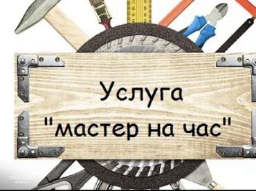 сварочные работы кара балта: Сантехник | Установка душевых кабин, Установка унитазов, Установка бойлеров, аристонов Больше 6 лет опыта