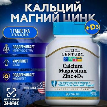 американские витамины оптом: Витамины 21st Century Garden of Life Calcium Magnesium Zinc+D3, БАД