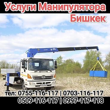 tolsen бишкек: Услуги манипулятора в Бишкеке. - Грузовик Hino с краном-манипулятором — 1