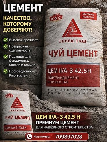 ысык куле: Чүй цемент, M-450, түсү - Боз, 50 кг/м³, Дүңүнөн — 1