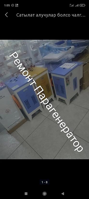 бытовой оверлок: Ремонт Парагенератор Любой сложность утужный столь ремонт — 4
