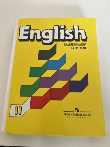 Иностранные языки: Учебник: English — I.N. Vereshchagina, T.A. Pritykina Издательство