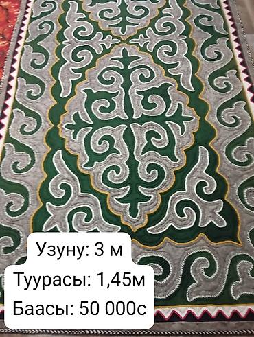 Продажа традиционных войлочных ковров (шырдак) с орнаментом at lalafo.kg Продажа традиционных войлочных ковров (шырдак) с орнаментом