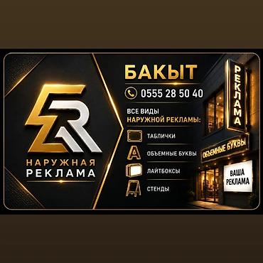 Изготовление рекламных конструкций: | Вывески, | Монтаж — 11