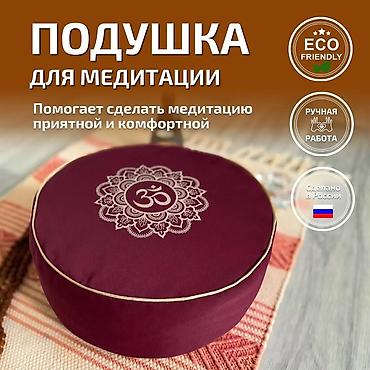 мандала: Подушка для медитации и йоги с гречишной лузгой Круглая, Бордовая — 1