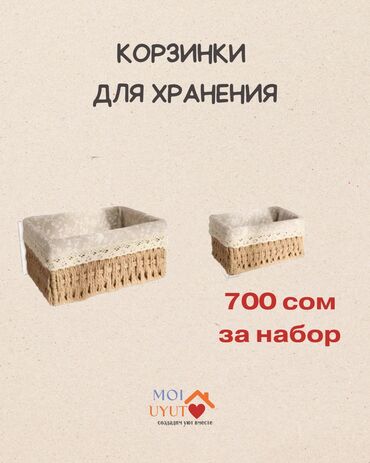 корзина для фруктов плетеная: Буюмдар үчүн себет, түсү - Саргыч боз, Жаңы