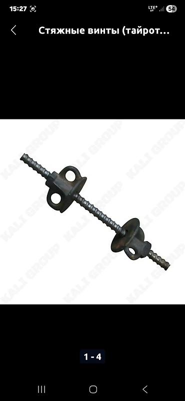 Другие строительные материалы: Купим тайроты Телескопические стойки. дрек подпорка. дрек — 7