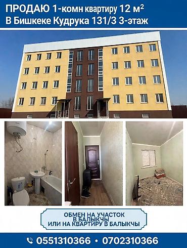 Продажа квартир: 1 комната, 12 м², 3 этаж, Свежий ремонт — 2