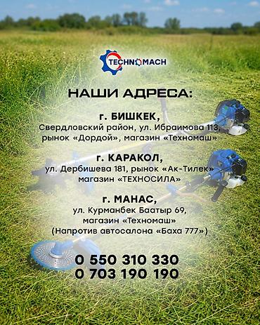 мото болок: Триммерлер, мото чөп чапкыч, Жаңы, Бензин, Эки такт, Өзү алып кетүү, Акылуу жеткирүү — 6