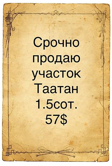 Кыймылсыз мүлк: 1 соток — 1