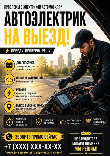 СТО, транспортту оңдоо: Автоэлектрик кызматтары, Компьютердик диагностика, Адистештирүү: Жеңил унаа, Баруу менен — 1