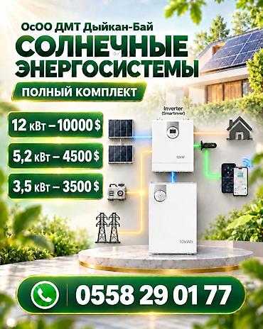 генераторы: Солнечные энергосистемы — полный комплект для дома и бизнеса — 1