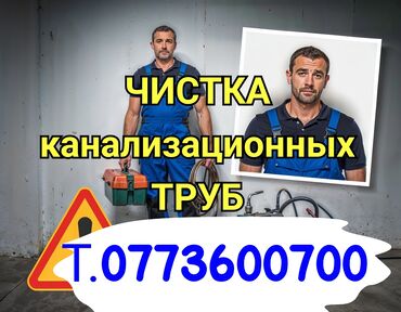 откачка септиков: Канализационные работы | Чистка канализации Больше 6 лет опыта