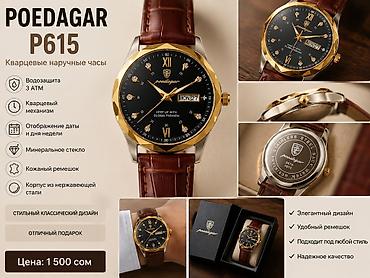 smart sprint: Наручные кварцевые часы POEDAGAR P615 в классическом стиле. Модель — 1