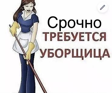 Отели, кафе, рестораны: Требуется Уборщик, Оплата: Ежедневно — 1