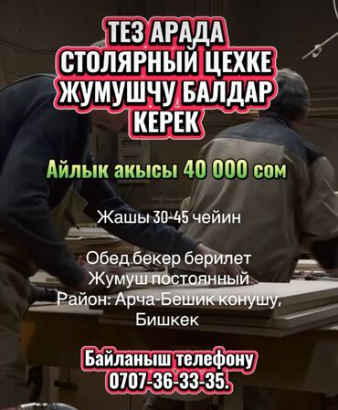 отделочные работы ош: Требуется Разнорабочий на производство, Оплата Сдельная, Без опыта