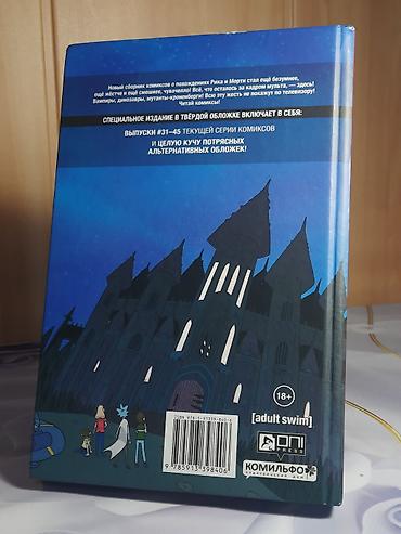 кунай наруто: 1.Рик и Морти книга 2 - 2500 2.Рик и Морти книга 3 - 2500 3.Фнаф — 4