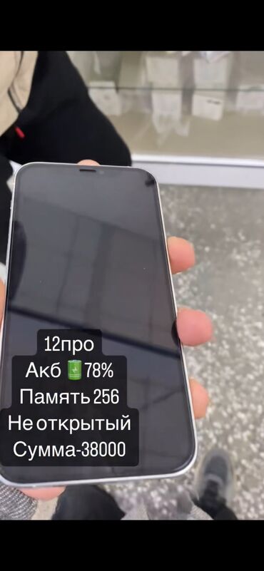 чехол на iphone 13 pro max: IPhone 12 Pro, Б/у, 256 ГБ, Белый, 78 %