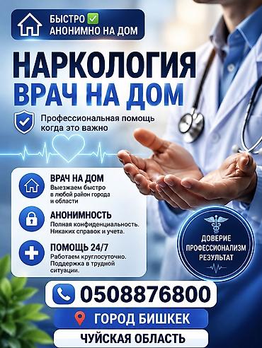 Услуги: Нарколог Наркология Быстро и оперативно 🚑 Услуги: - Капельницы. - — 2